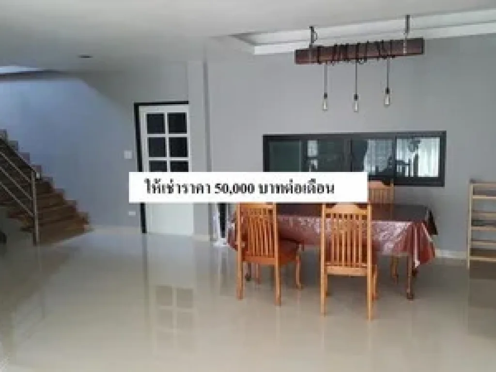 ให้เช่าบ้านเดี่ยว 2 ชั้น Modern Loft ใกล้เซ็นทรัลรามอินทรา ให้เช่า 50000 บาทต่อเดือน