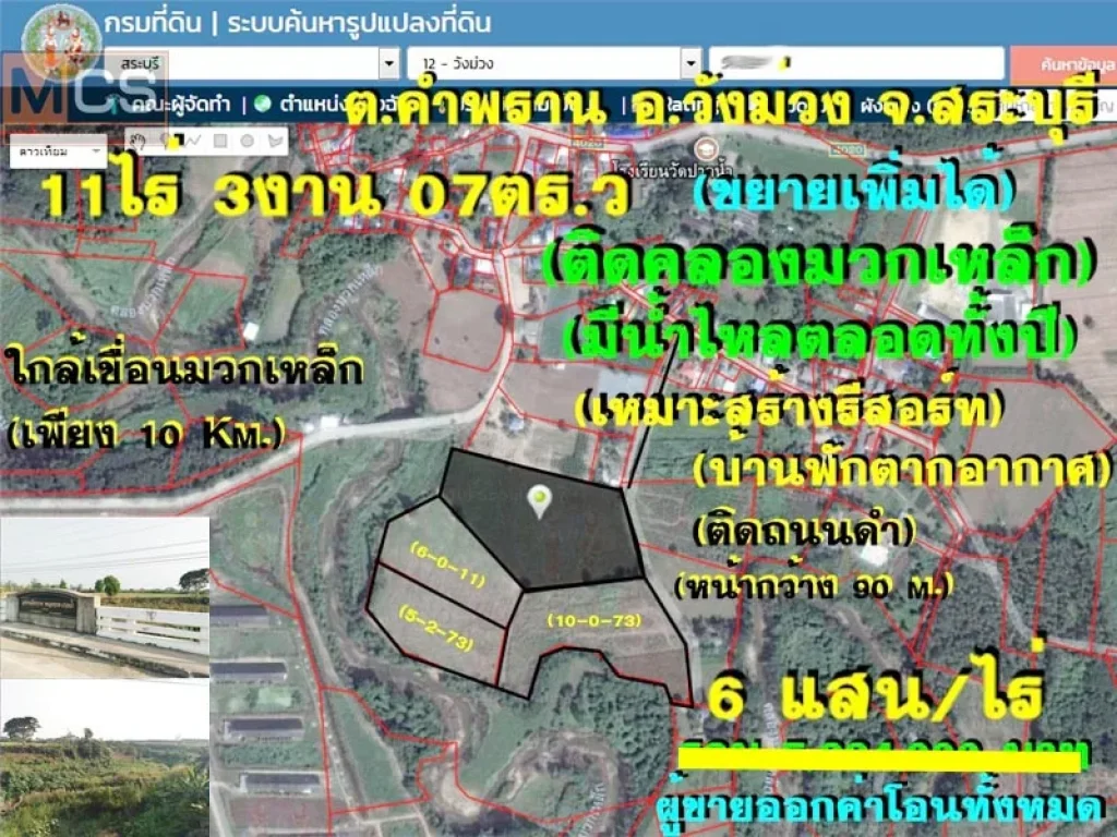 ขายที่ดิน วังม่วง 11 ไร่ ติดคลองมวกเหล็ก มีน้ำไหลทั้งปี