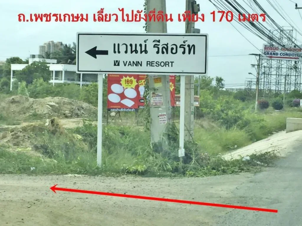 ขายที่ดินเปล่า ตำบลชะอำ อำเภอชะอำ จังหวัดเพชรบุรี