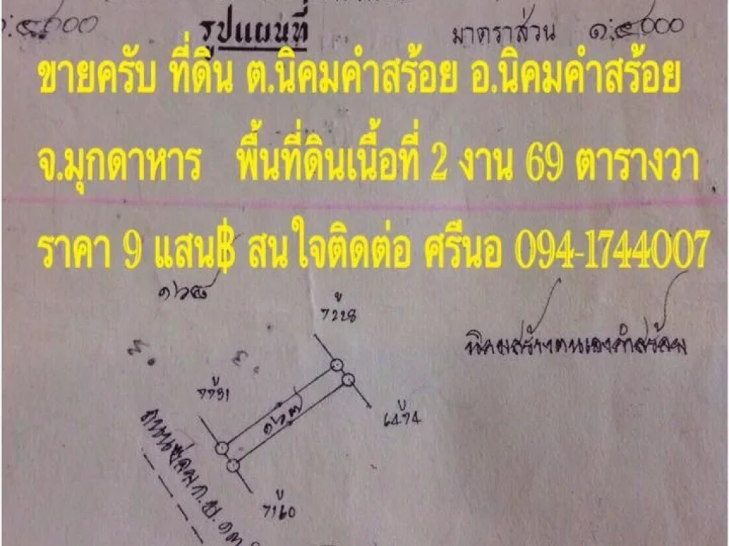 ขายที่ดิน 2 งาน 69 ตรว เยื้องปั๊ม ปตท สร้างใหม่ อนิคมคำสร้อย