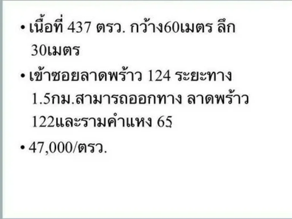 ขายที่ดินลาดพร้าว 437 ตรว กว้าง 60 เมตร ลึก 30 เมตร ราคา ตรว ละ 47000บาท