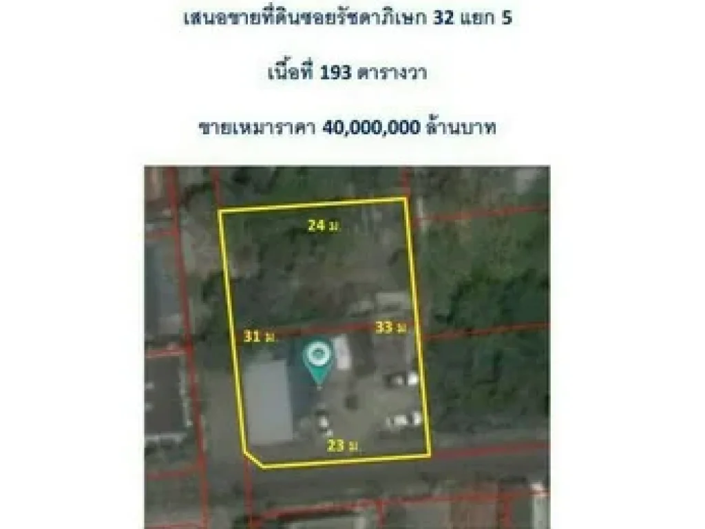 ขายที่ดิน ซอยรัชดาภิเษก32 แยก5 เนื้อที่ 193 ตารางวา40ล้านบาท