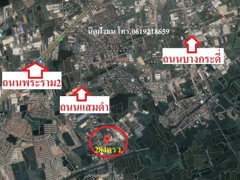 ขายที่ดิน 284 ตรวได้เพิ่มทางภาระจำยอมอีก10กว่าตรว ซอยแสมดำ21 เขตบางขุนเทียน กรุงเทพฯ เหมาะซื้อทำโรงงานขนาดเล็ก โกดัง บ้านพักอาศัย ฯลฯ หน้ากว