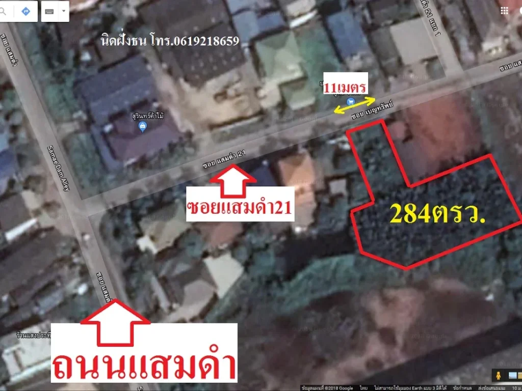 ขายที่ดิน 284 ตรวได้เพิ่มทางภาระจำยอมอีก10กว่าตรว ซอยแสมดำ21 เขตบางขุนเทียน กรุงเทพฯ เหมาะซื้อทำโรงงานขนาดเล็ก โกดัง บ้านพักอาศัย ฯลฯ หน้ากว