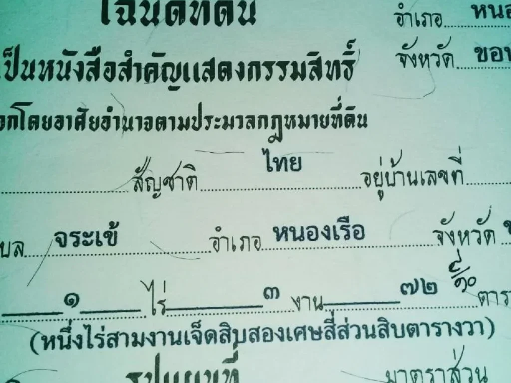 ขายด่วน ที่ดินติดถนนใหญ่ ตจระเข้ อหนองเรือ เจ้าของขายเอง