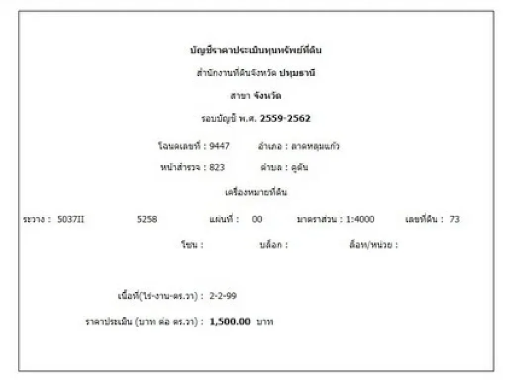 ขายที่ดินลาดหลุมแก้ว ใกล้มหาลัยชินวัตร ห่าง23กมจปทุมธานี