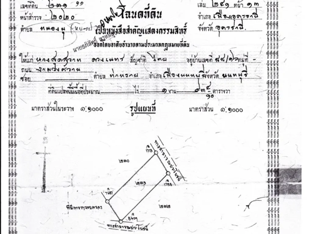 ด่วน ขายที่สวย ถมแล้ว เหมาะปลูกบ้าน ขนาดพื้นที่ 1 งาน 93 ตรว ตรงข้ามวัดดอนหัน ตหนองบัวหนองบุ อเมือง จอุดรฯ ราคาเพียง 1350000 บาท