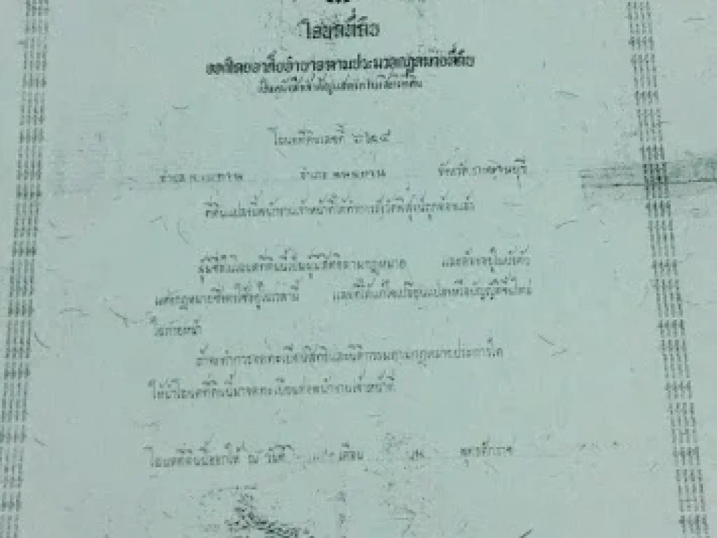 ขายที่ดินโฉนด 24 ไร่ อำเภอพนมทวน จังหวัดกาญจนบุรี