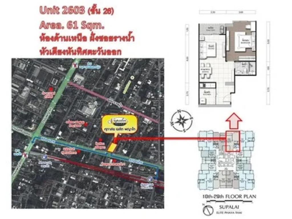 ขายดาวน์ด่วนๆ Supalai Elite พญาไท ชั้นสูง ราคาถูกกว่าโครงการ