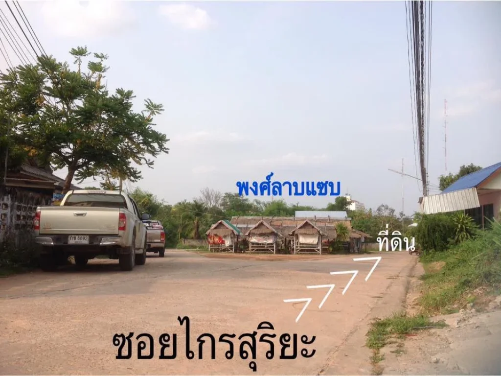 ขายที่ดิน 3 งาน 64 ตรว ถชยางกูล ซโรงเรียนวิทยา อเมืองมุกดาหาร