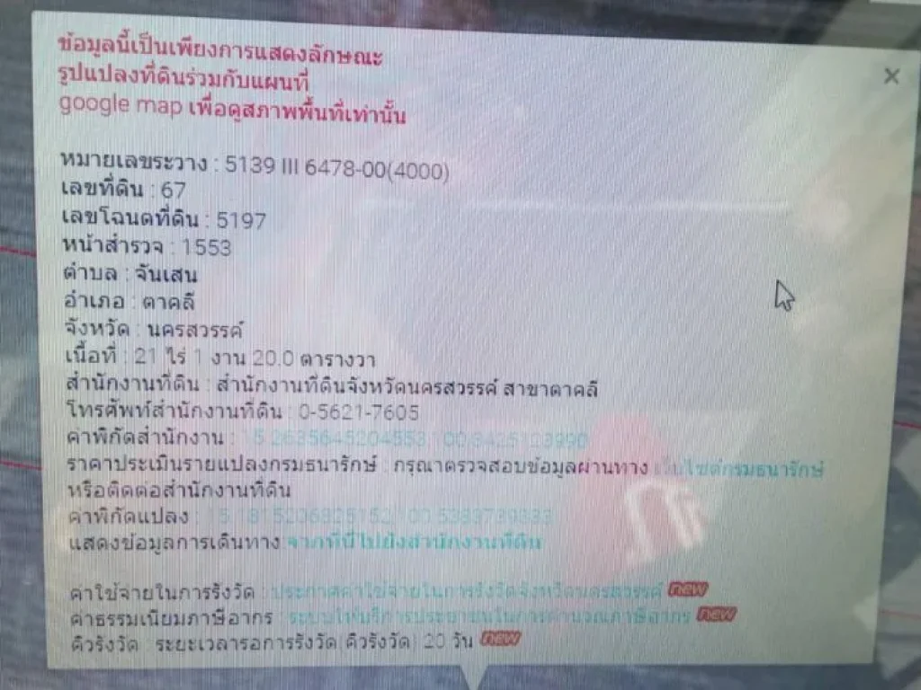 ขายที่ดินมีโฉนดเป็นที่ทำนาปี จำนวน 21 ไร่ 1 งาน 20 ตรางวา