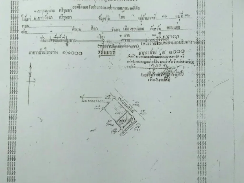 ที่ดิน 736 ตารางวา ทำเลทอง อเมือง จขอนแก่น