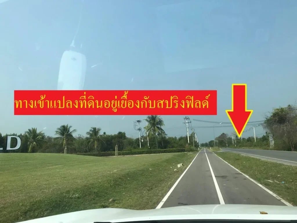 ขายที่ดินชะอำติดถนน ตรงข้ามโรงแรมสปริงฟิลด์ ใกล้หาดชะอำ