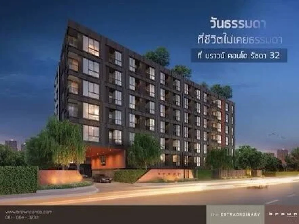 ขายดาวน์ Brown condo รัชดา 32 ห้อง 1 Bedroom Exclusive ขนาด 3478 ตรม