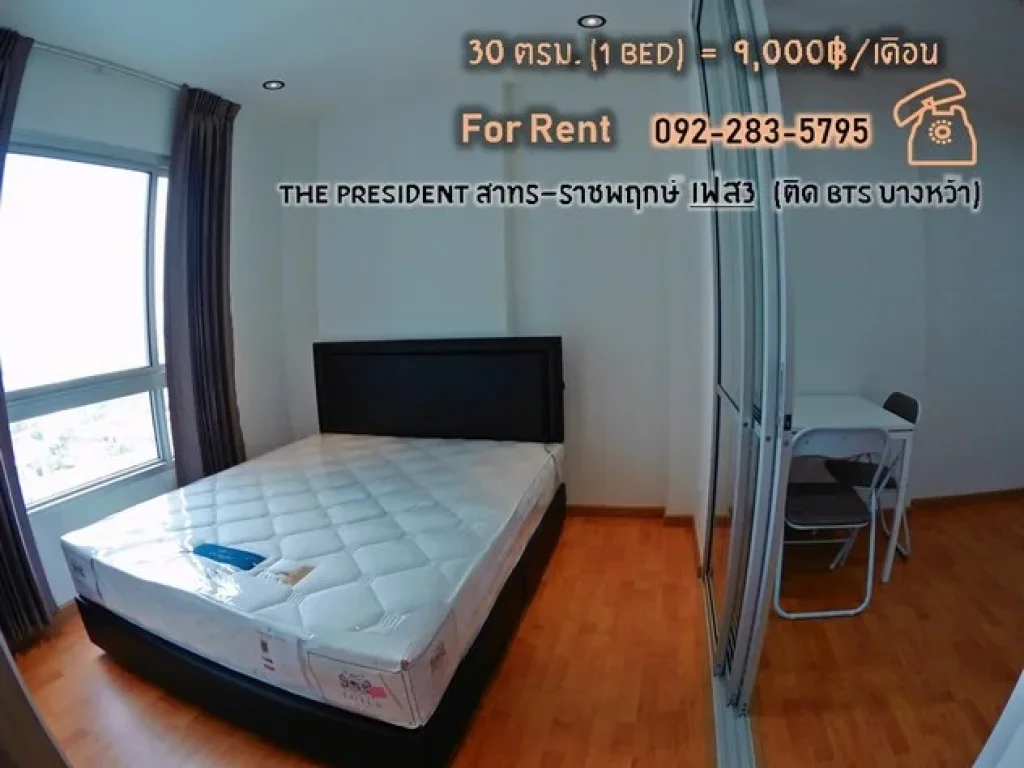 ห้องใหม่ 1Bed ติดBTSบางหว้า ให้เช่า9000ต่อเดือน The President สาทร ราชพฤกษ์ เฟส3