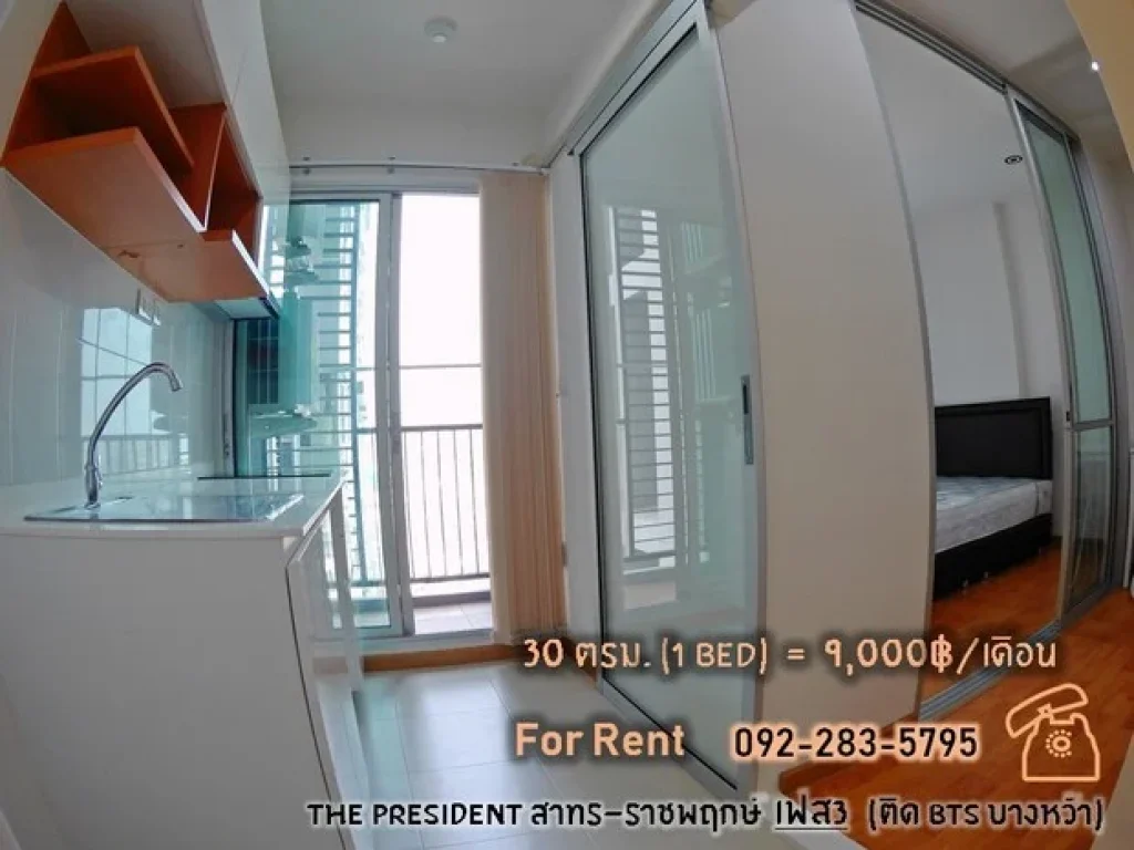 ห้องใหม่ 1Bed ติดBTSบางหว้า ให้เช่า9000ต่อเดือน The President สาทร ราชพฤกษ์ เฟส3