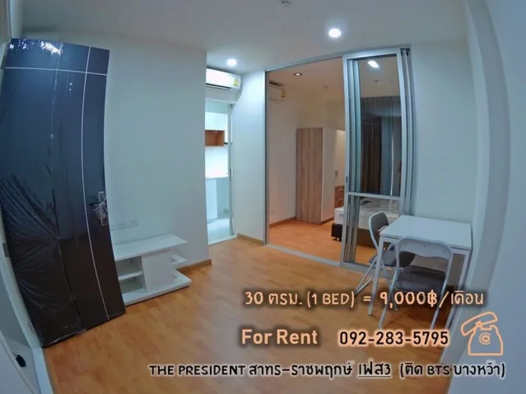 ห้องใหม่ 1Bed ติดBTSบางหว้า ให้เช่า9000ต่อเดือน The President สาทร ราชพฤกษ์ เฟส3