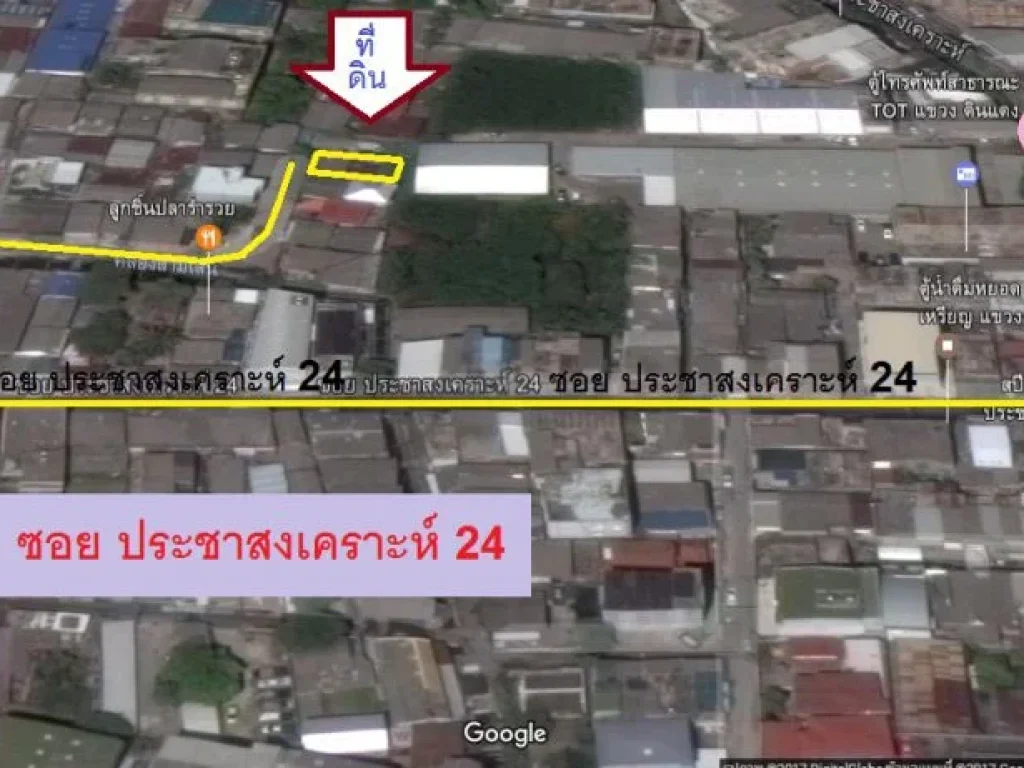 ขาย ที่ดินเปล่า 42 ตรว ซประชาสงเคราะห์ 24 เขตดินแดง ทำเลดี เดินทางสะดวก