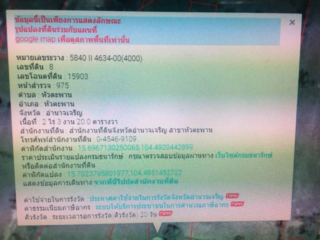 ที่ดินเปล่า เนื้อที่ 3ไร่ 2 งาน 20ตรว อหัวตะพาน ออำนาจเจริญ