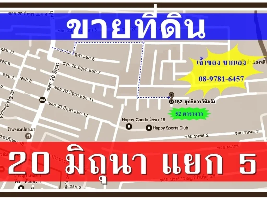 ขาย ที่ดิน ซอย 20 มิถุนา แยก 5 เขตห้วยขวาง กรุงเทพฯ