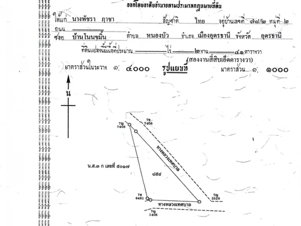 ด่วน ขายที่สวย ถมแล้ว เหมาะปลูกบ้าน ขนาดพื้นที่ 2 งาน 41 ตรว ตรงข้ามวัดดงสระพังทอง บ้านหนองใส 2 ตหนองนาคำ อเมือง จอุดรฯ ราคาเพียง 1300000