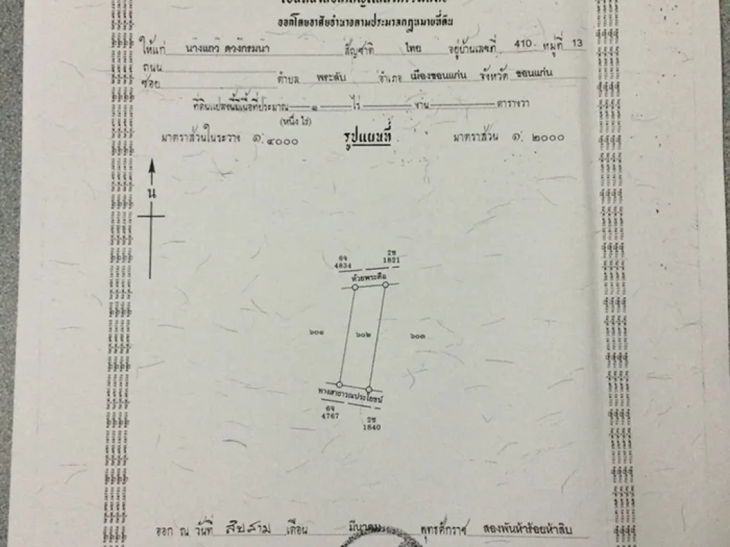 ที่ดินเปล่า 1 ไร่ จังหวัดขอนแก่น