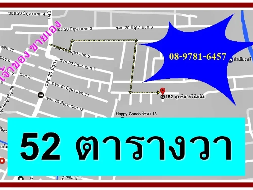 ขาย ที่ดิน 52 ตารางวา รัชดา-สุทธิสาร ใกล้ MRTสุทธิสาร เขตห้วยขวาง กรุงเทพฯ