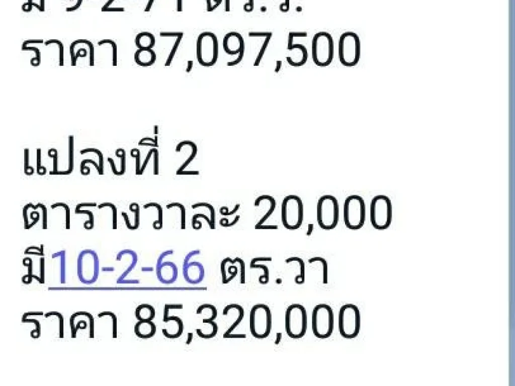 ขายที่ดินแยกกองทรายสารภี 2 แปลงใหญ่