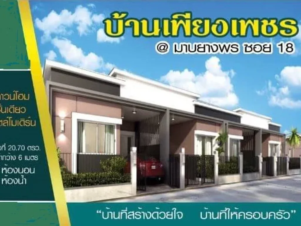 SELL TOWNHOME AT MABYANGPORN RAYONG