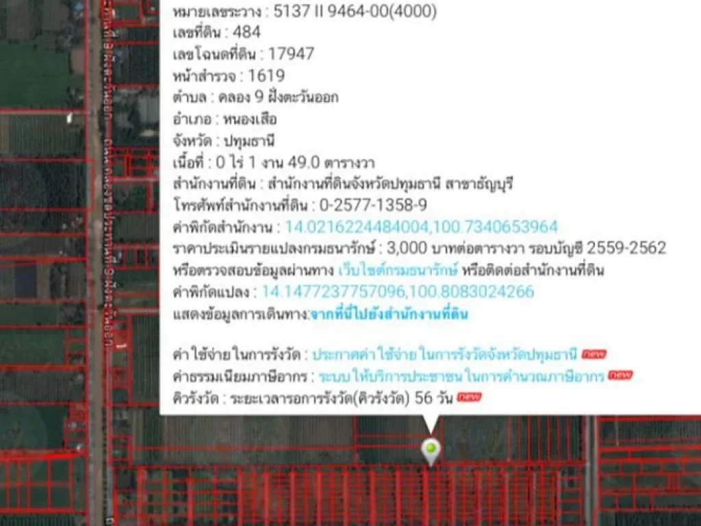 ขายที่ดิน เนื้อที่149 ตรว ขาย 650000 บาท จังหวัดปทุมธานี