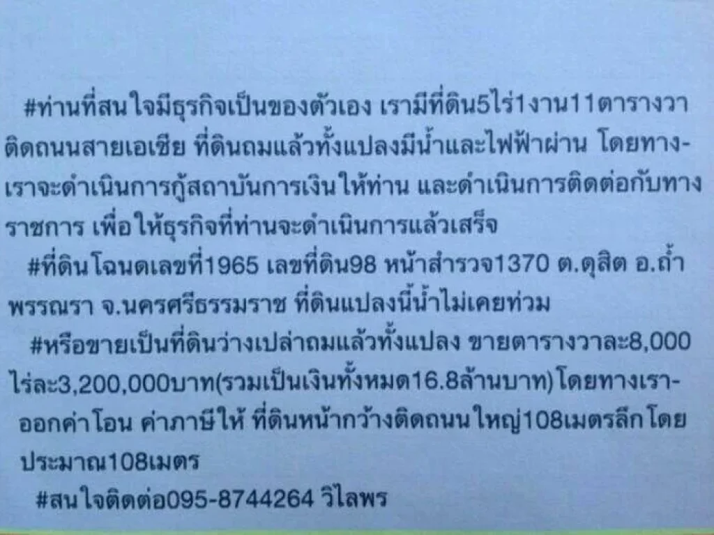 ขายที่ดินถมแล้ว ติดถนนสายเอเชีย เนื้อที่ 5ไร่ 1งาน 11 ตรว