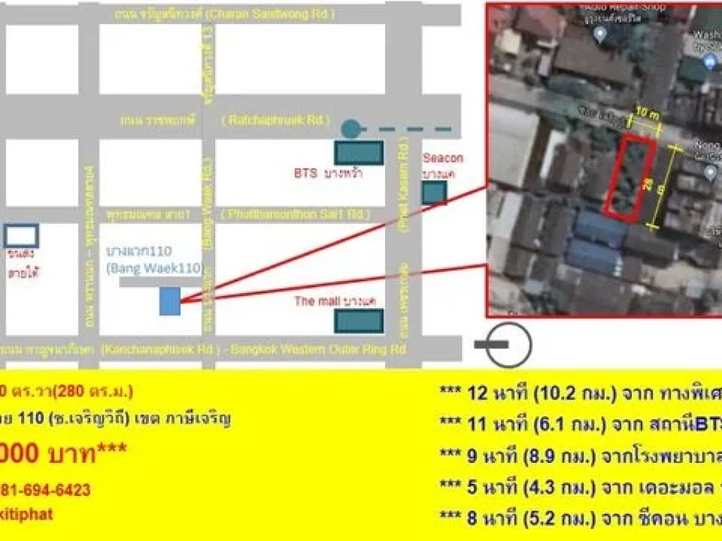 ขายที่ดินเปล่า ราคาดี จรัญ 13 เนื้อที่ 70ตรว ถบางแวก เขตภาษีเจริญ กทมฯ