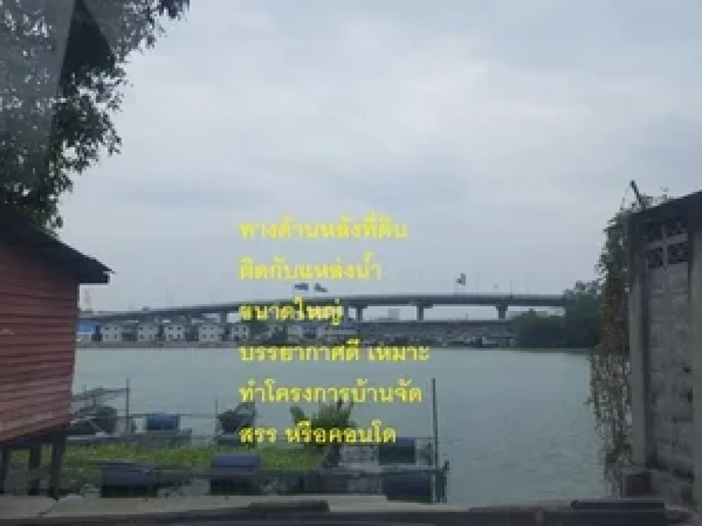 ขายที่ดิน 4 ไร่ 3 งาน บางซื่อ ติดริมน้ำ ใกล้จุดขึ้นลงทางด่วน และแยกประชานุกูล