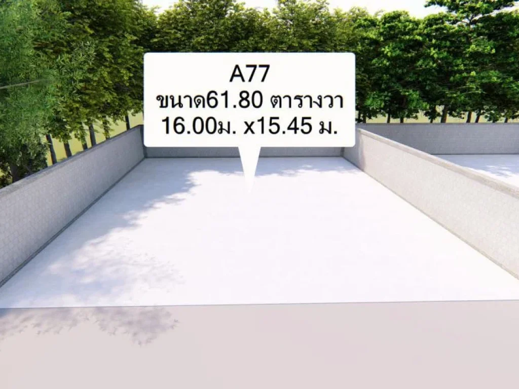 ที่ดิน A77 ขนาด 6180 ตรวา