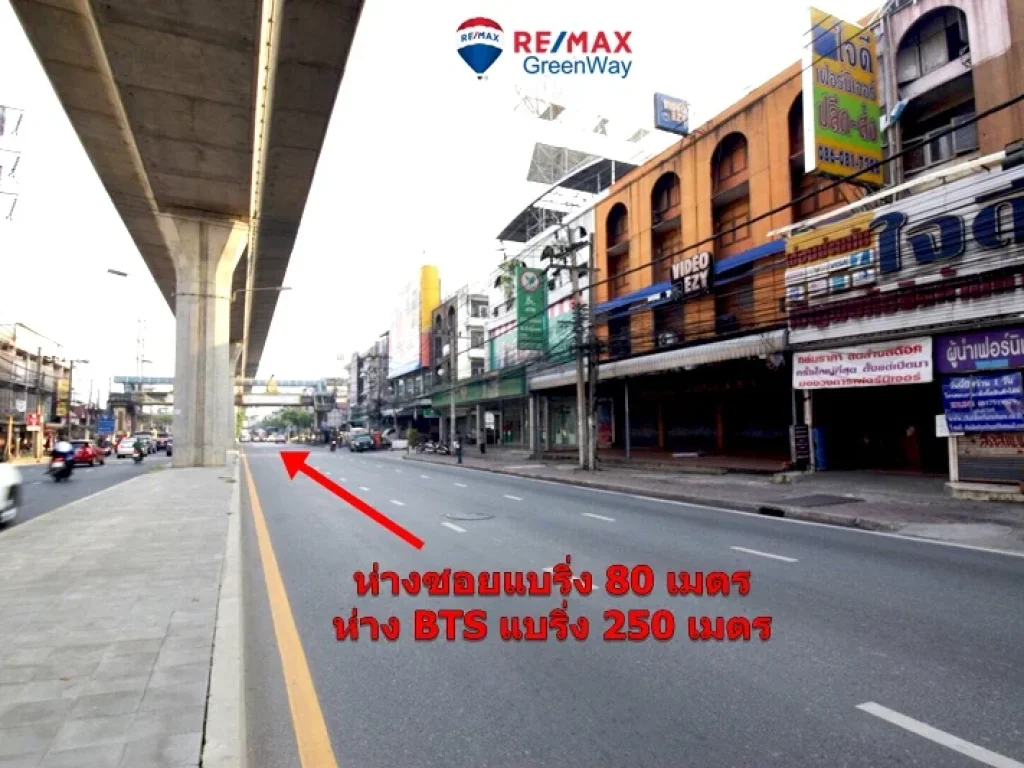 ตึกแถว 3 ห้อง 4 ชั้น ริมถนนสุขุมวิท บางนา 250 เมตร จากสถานีรถไฟฟ้าแบริ่ง