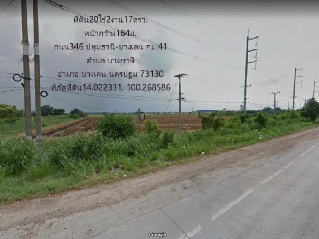 ที่ดิน20ไร่2งาน17ตรวหน้ากว้าง164มติดถนน346ปทุม-บางเลน กม41 ตบางภาษี อบางเลน จนครปฐม