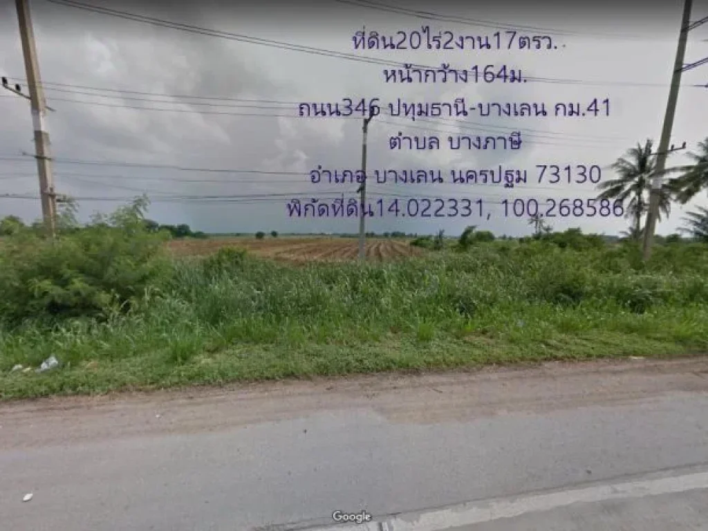 ที่ดิน20ไร่2งาน17ตรวหน้ากว้าง164มติดถนน346ปทุม-บางเลน กม41 ตบางภาษี อบางเลน จนครปฐม