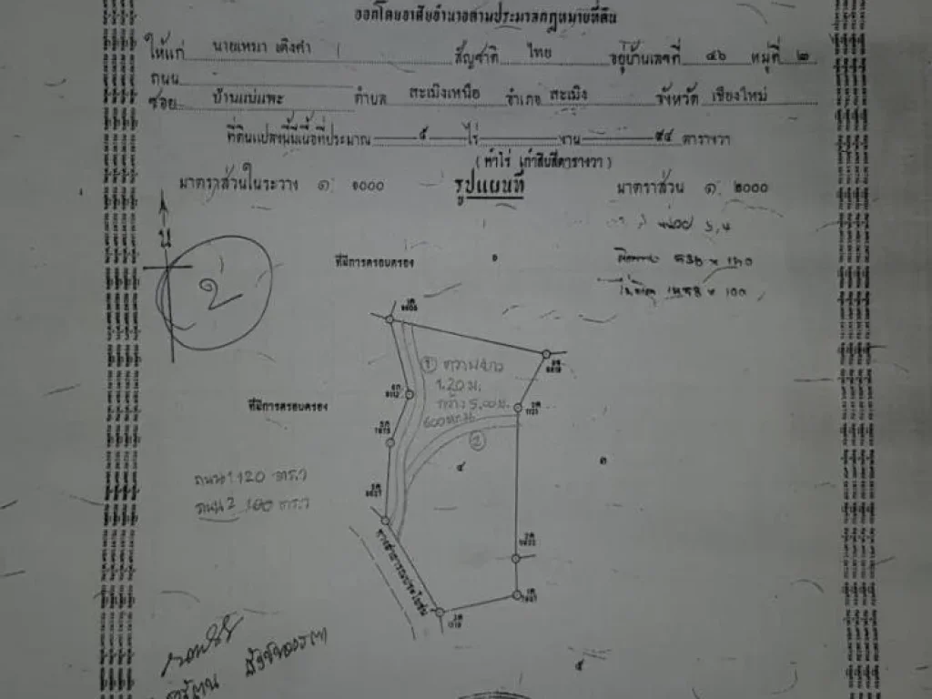 ขายด่วนที่ดินสะเมิงเหนือ 24ไร่