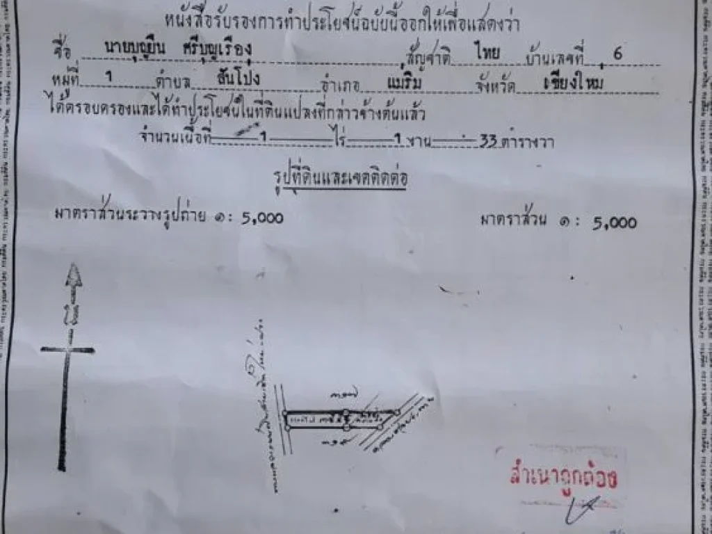 ขายที่ดินติดถนนหลวง107 แม่ริม