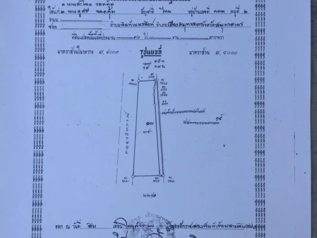 ที่ดินแบ่งขายล็อกละ 1 ไร่ ตพันท้ายนรสิงห์ สมุทรสาคร