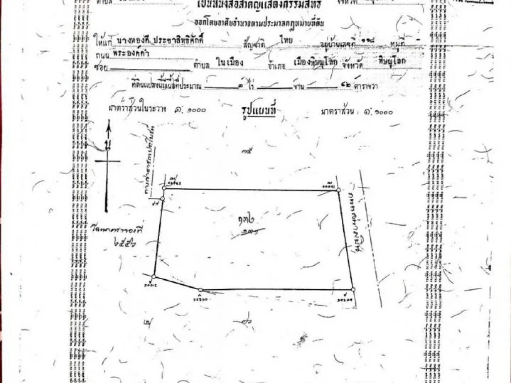 ที่ดินสวยติดถนนใหญ่ใจกลางเมืองพิษณุโลก