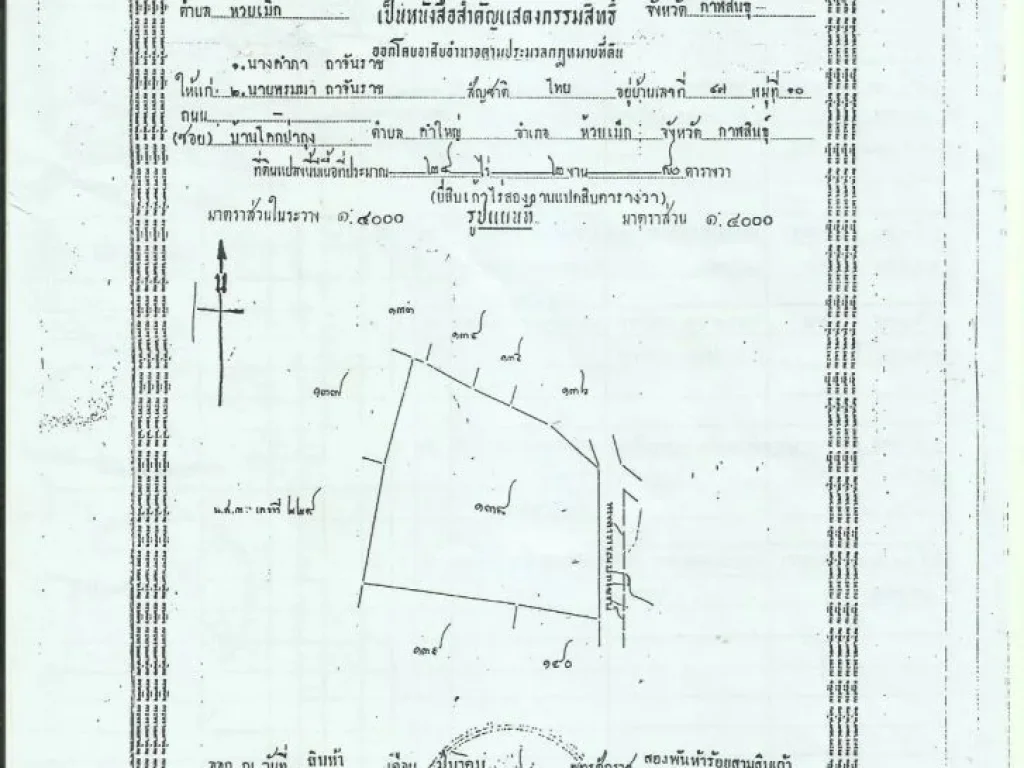 ขายที่ดินใกล้โรงเรียนกิตติรวี ตคำใหญ่ อห้วยเม็ก จกาฬสินธุ์ ขายถูกมาก