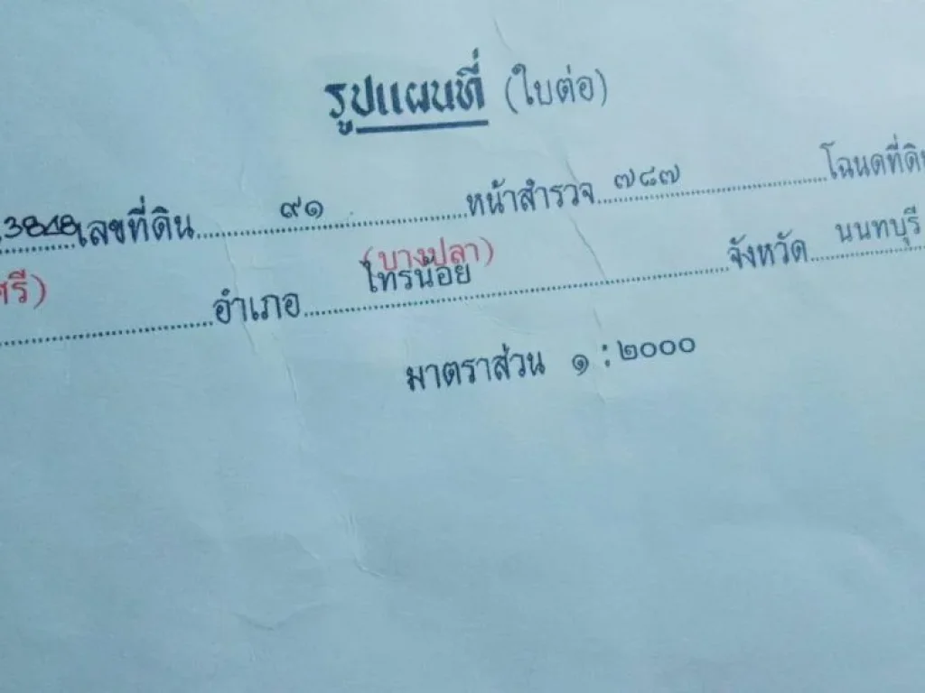 ขายที่ดิน2ไร่ราคาไร่ละ1500000 ที่ถมแล้วมี น้ำไฟพร้อมติดถนนคอนกรีต