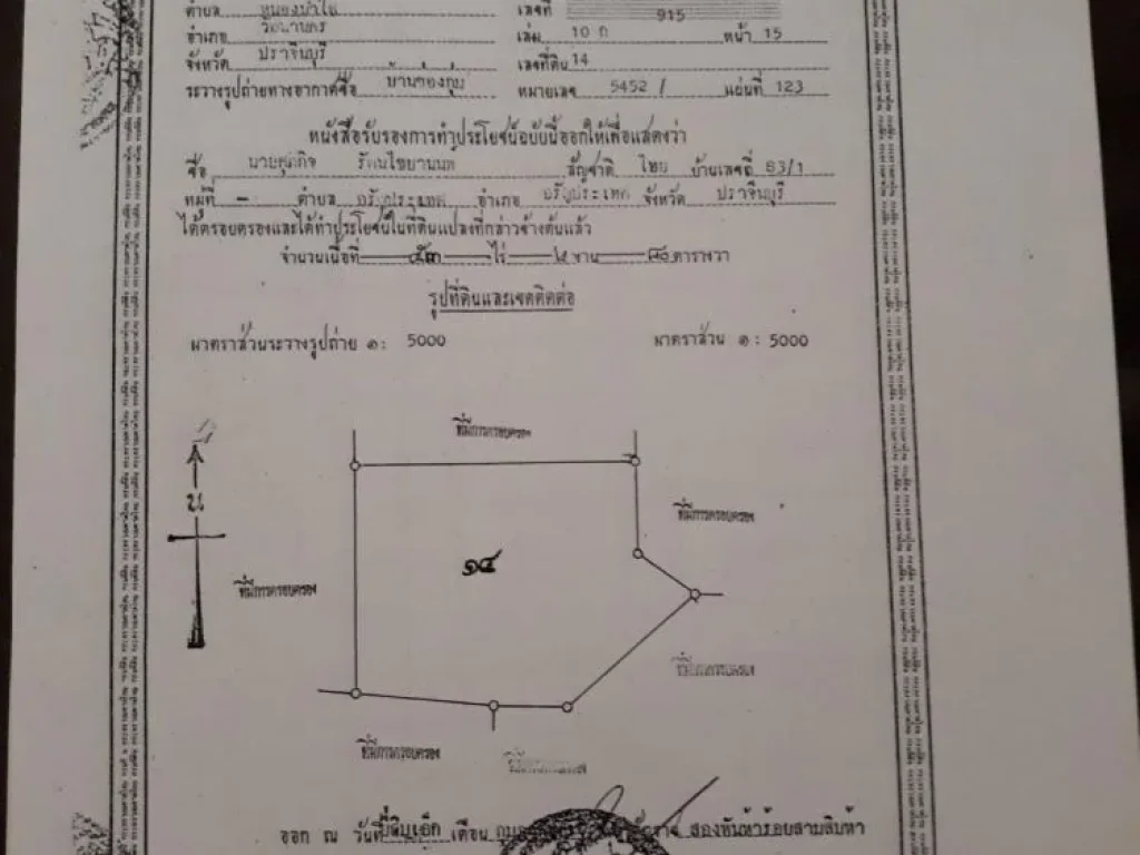 ขายที่ดินมีทราย847ไร่ วัฒนา สระแก้ว