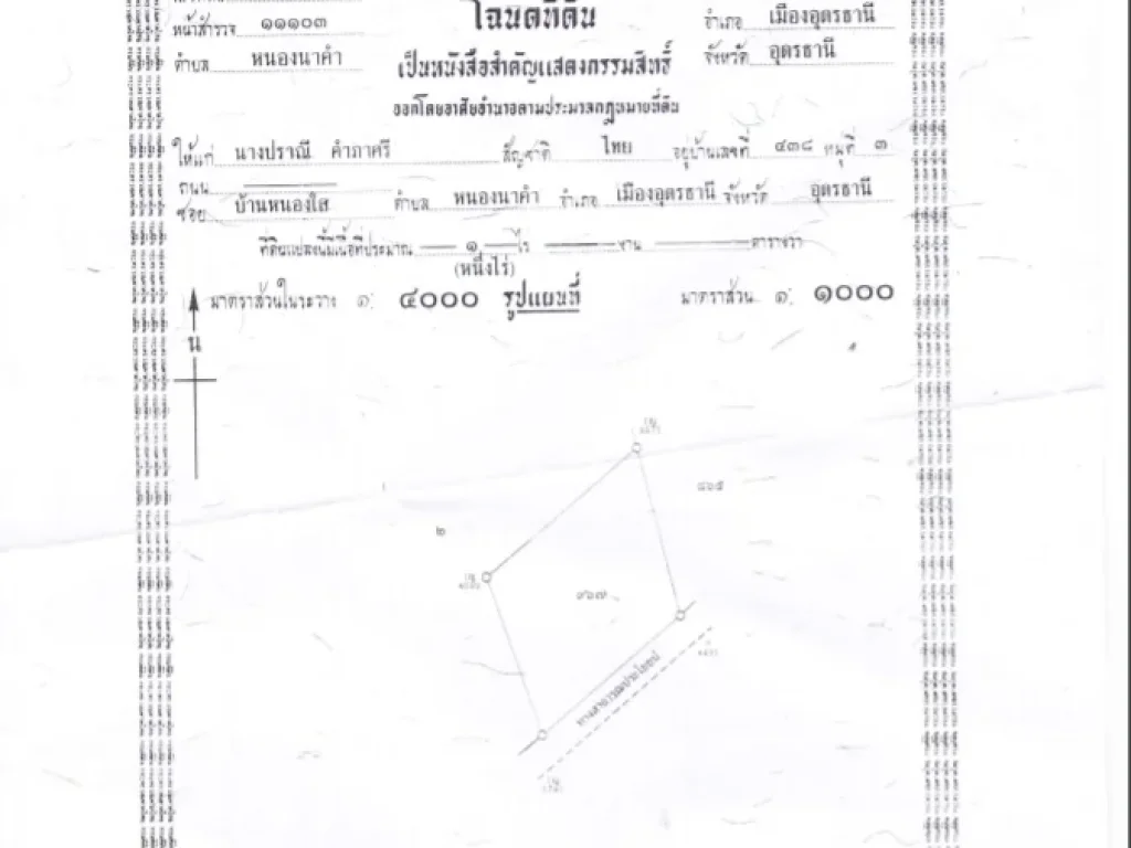 ขายที่ดินสวย ยังไม่ถม จำนวน 1 ไร่ หน้ากว้าง 40 เมตร ลึกประมาณ 40 เมตร ทรงสี่เหลี่ยมจัตุรัส อเมือง จอุดรธานี