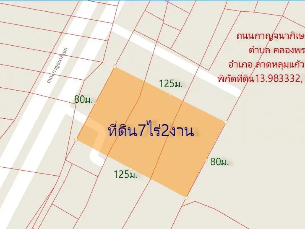 ที่ดิน7ไร่2งาน หน้ากว้าง80ม ติดถนนกาญจนาภิเษก กม53 ตคลองพระอุดม อลาดหลุมแก้ว จปทุมธานี