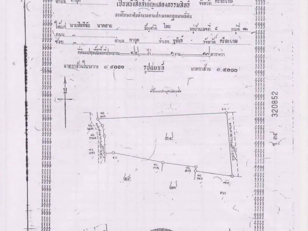 ขายที่ดินติดถนนหมายเลข 24 โชคชัย-เดชอุดม