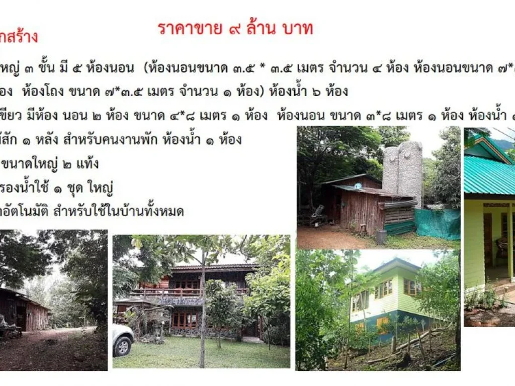 บ้านอยู่อาศัยหรือบ้านพักตากอากาศบนภูเขาส่วนตัว