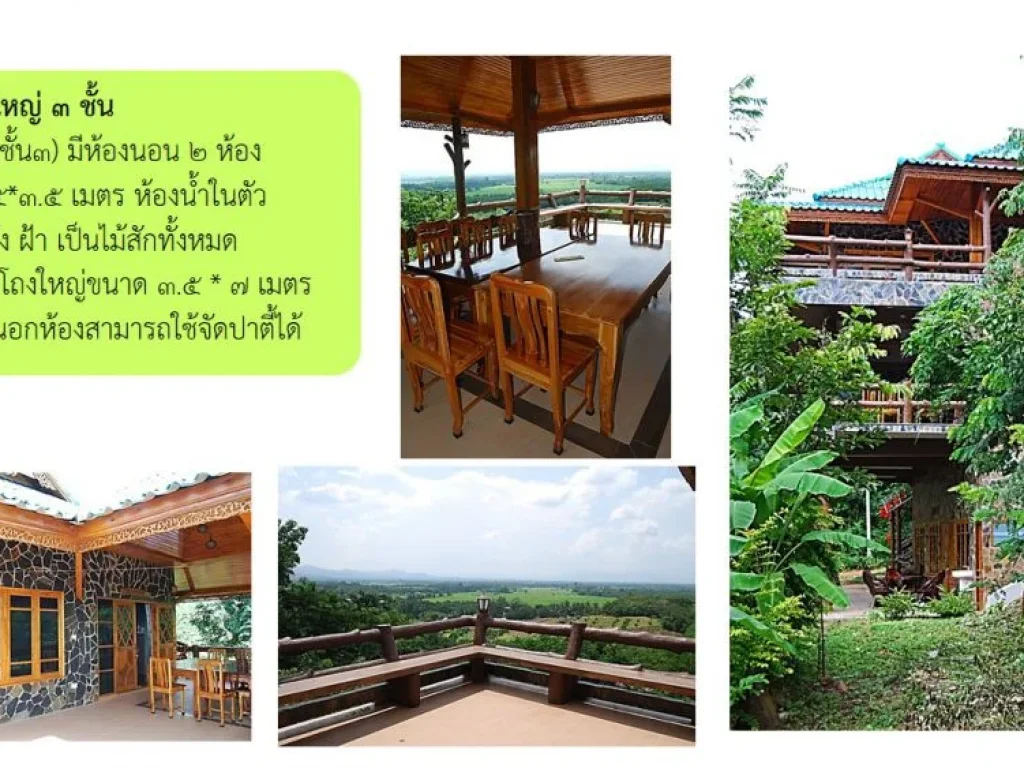 บ้านอยู่อาศัยหรือบ้านพักตากอากาศบนภูเขาส่วนตัว