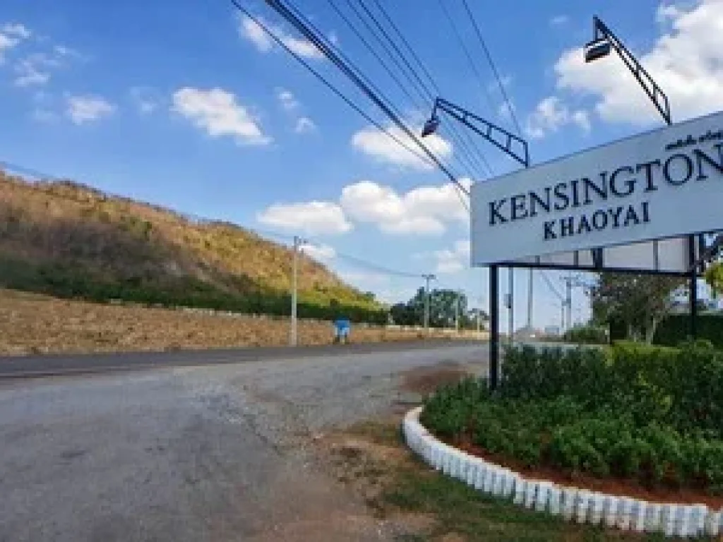 ขายที่ดินจัดสรรติดโครงการของ Kensington Khaoyai เคนชิงตัน เขาใหญ๋ 8 ไร่ 1 งาน 79 ตรว 5 ล้านไร่ ฟรีค่าโอน